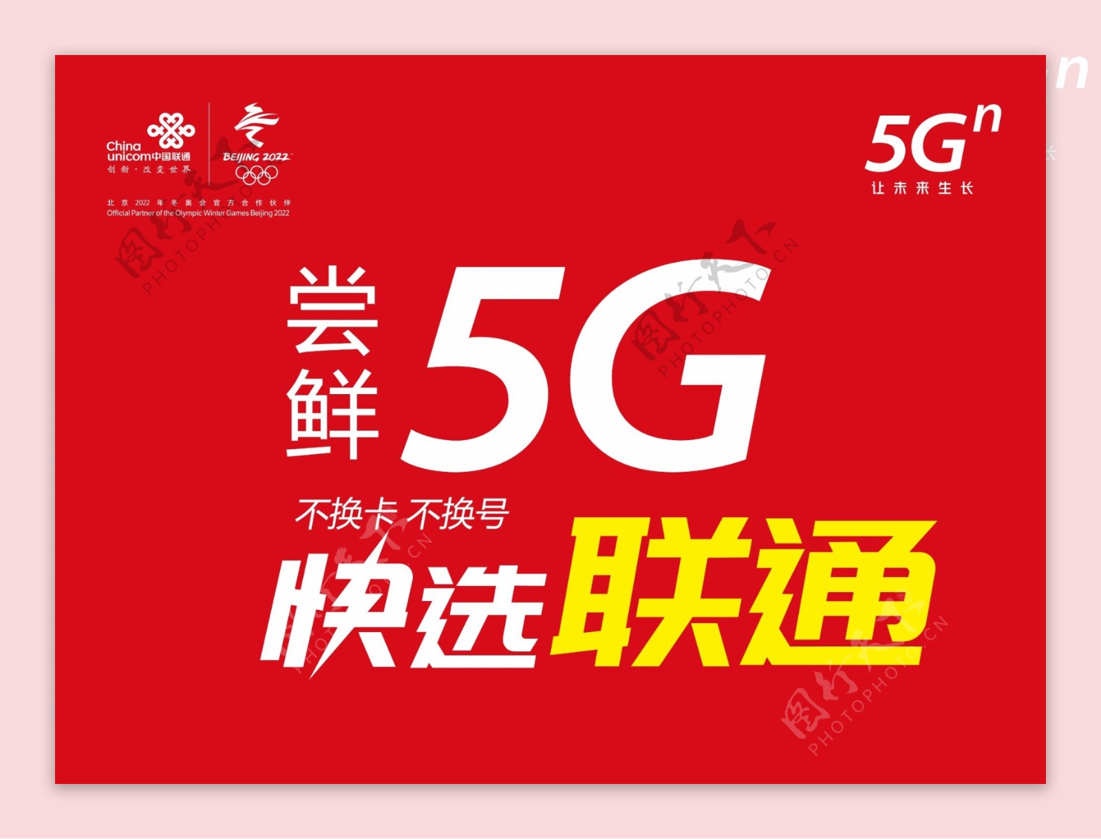 中国联通5G吊旗