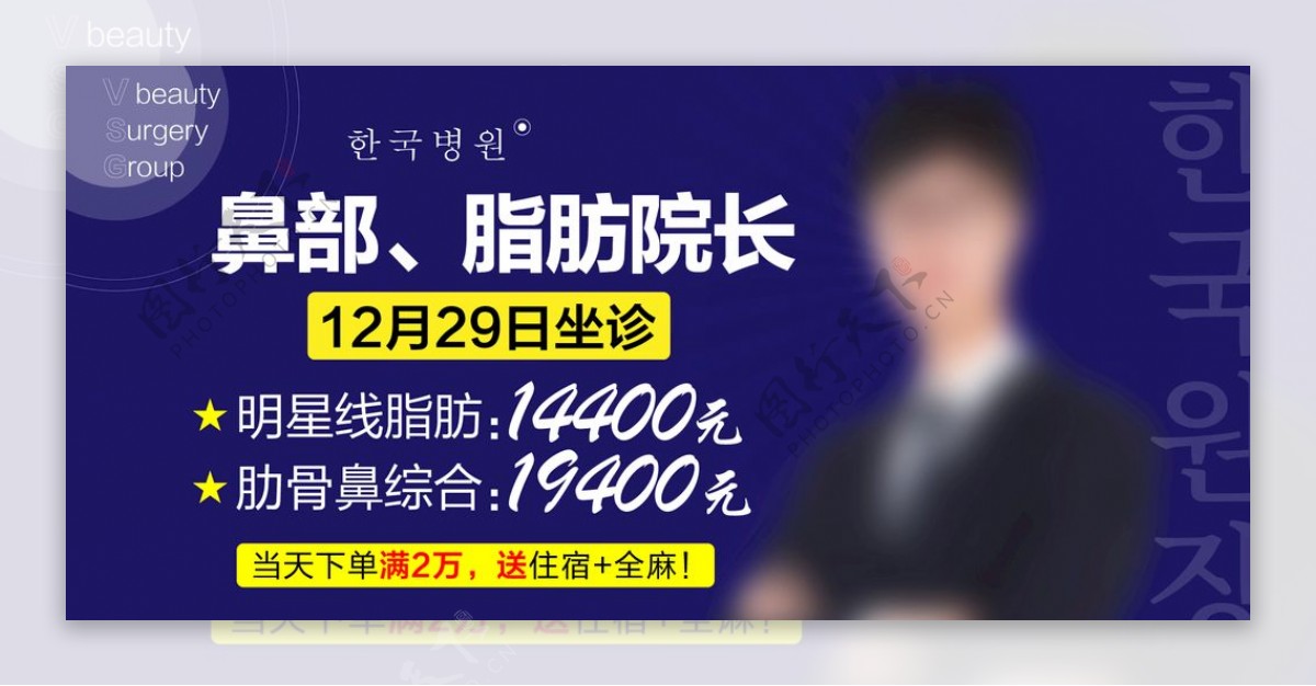 整形韩国医生背景banner