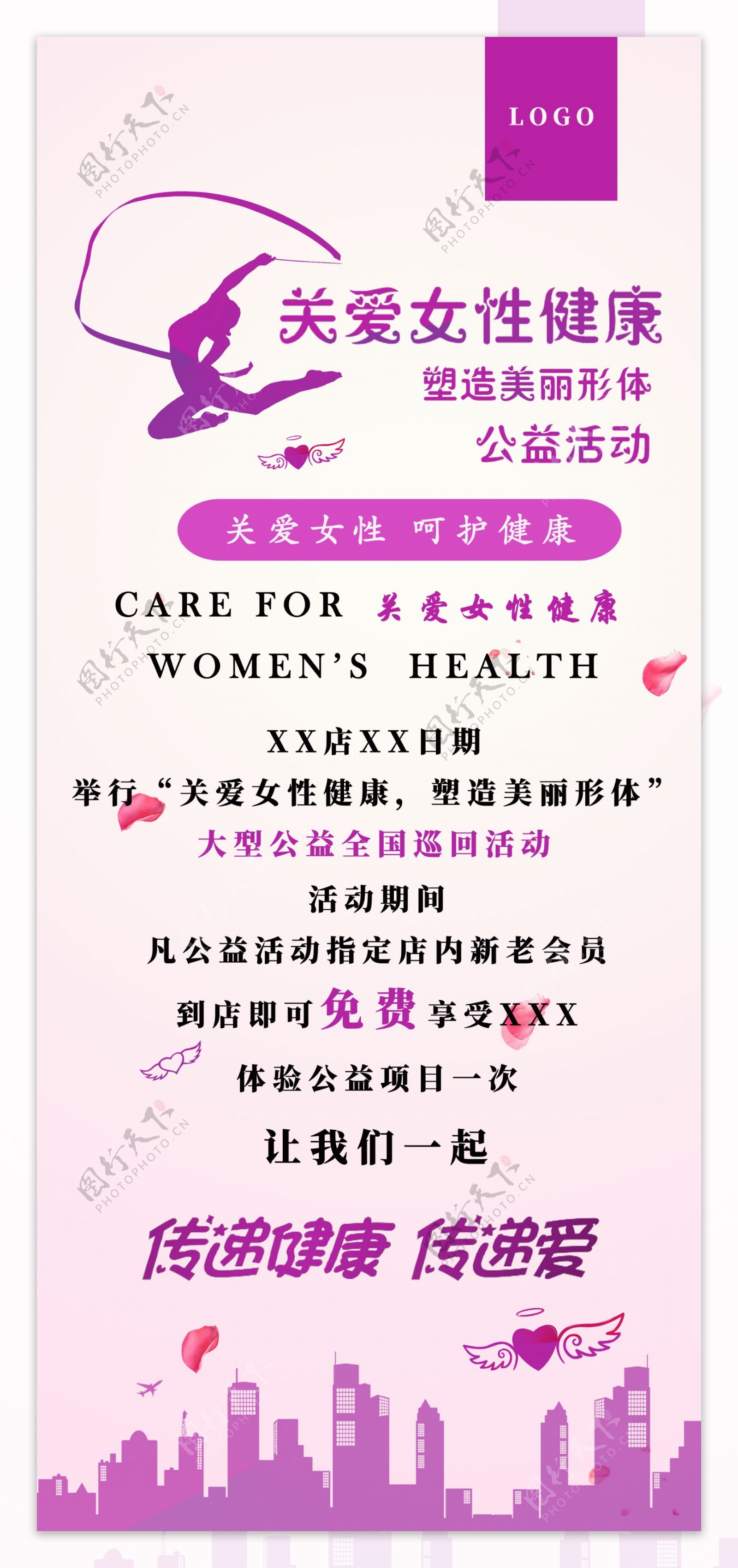 女性健康展架