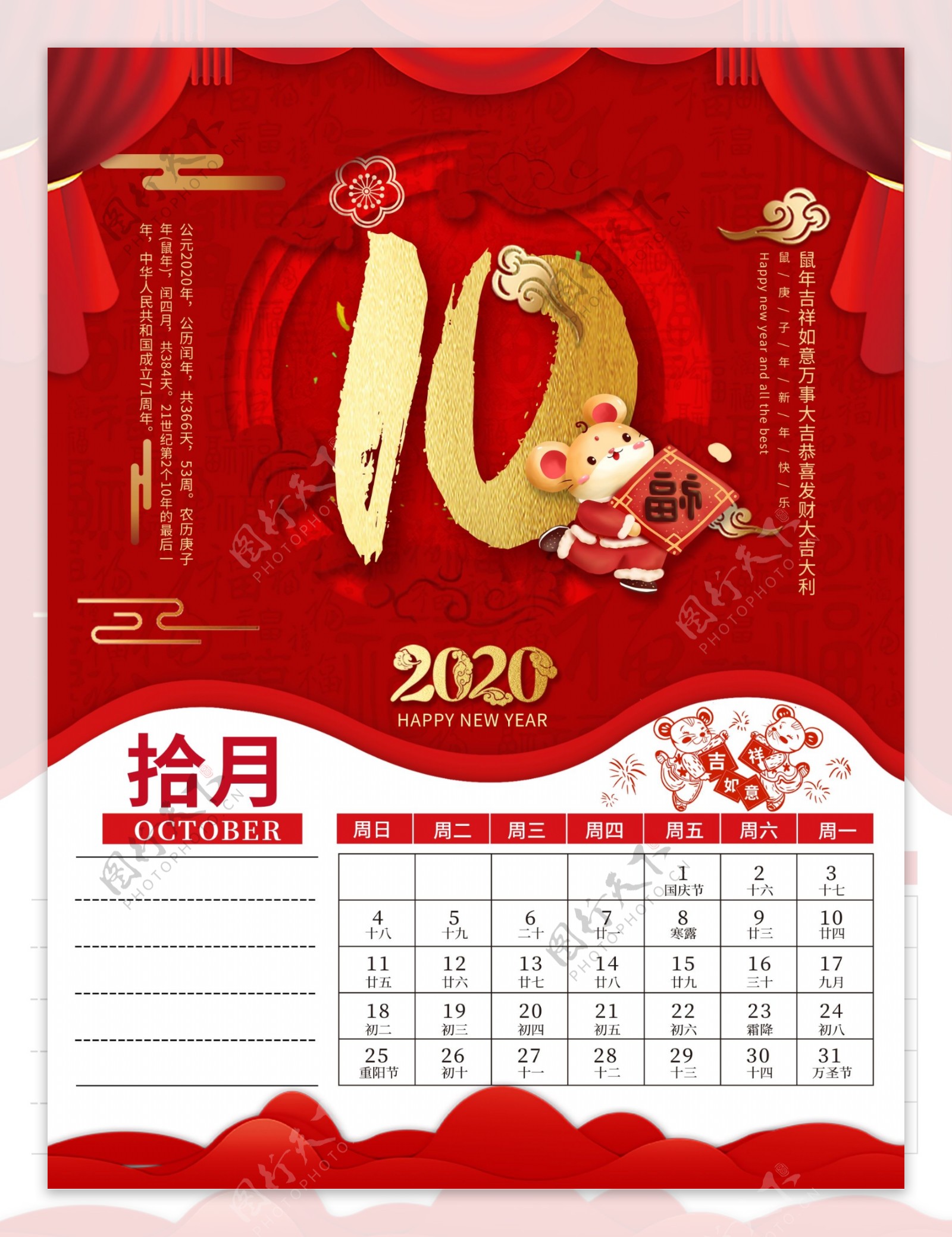 2020年10月挂历红色