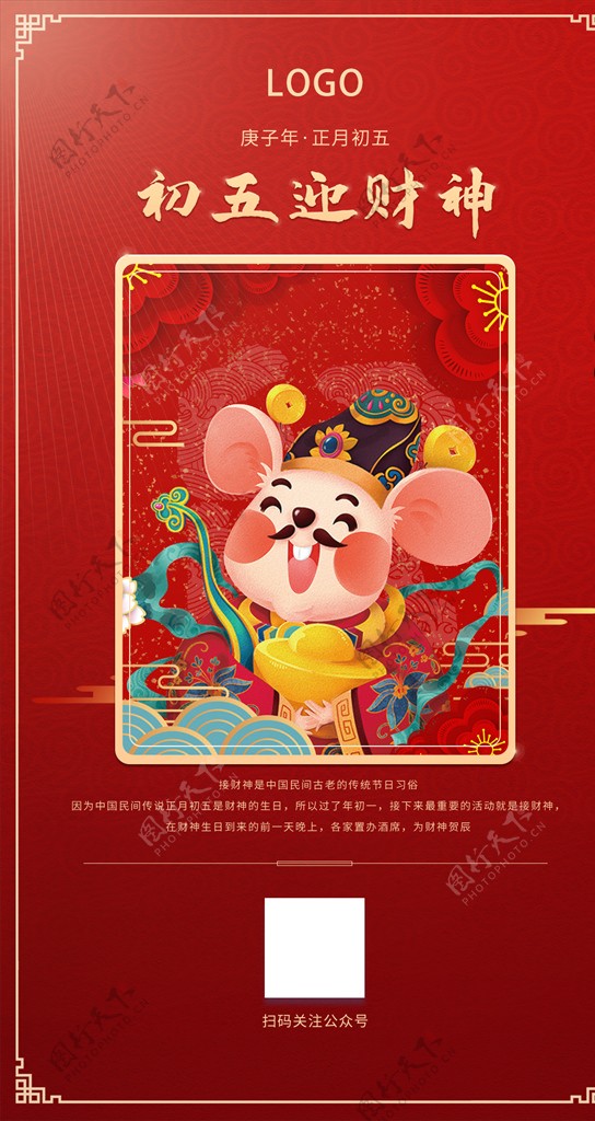 春节初五习俗海报