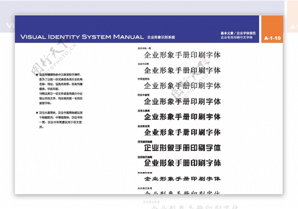 强力巨彩中文标准字体