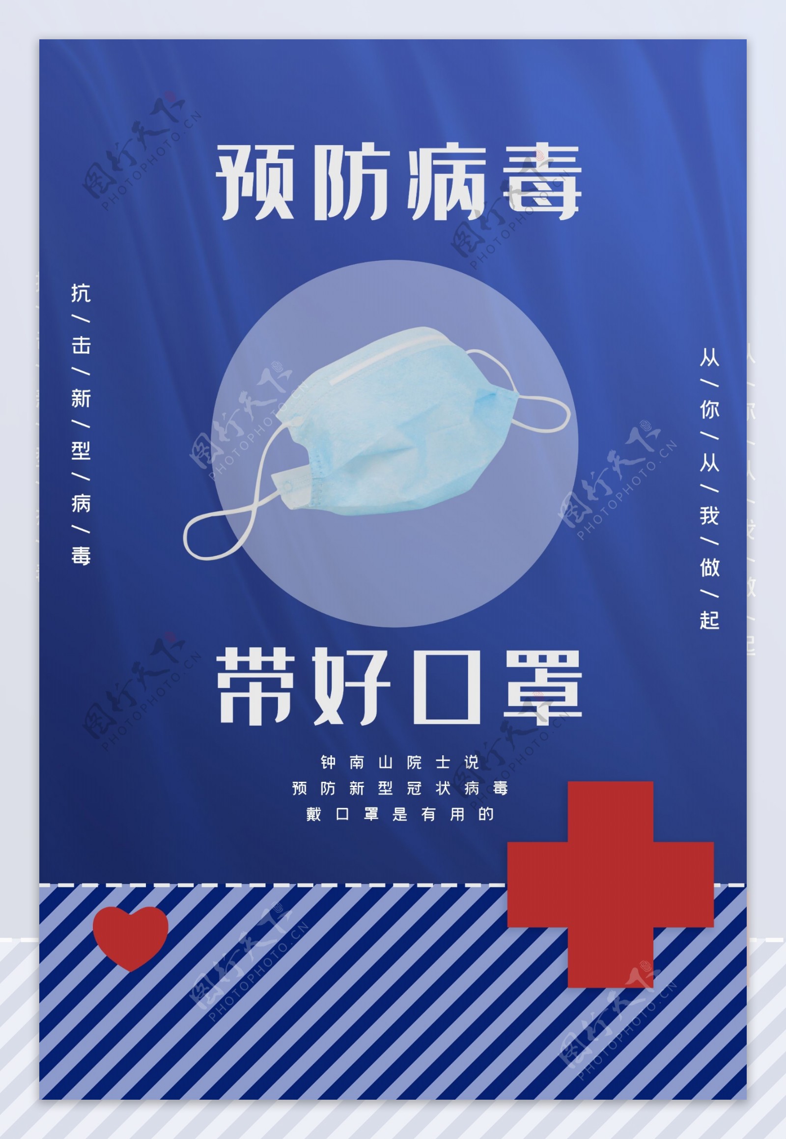 冠状病毒防疫海报
