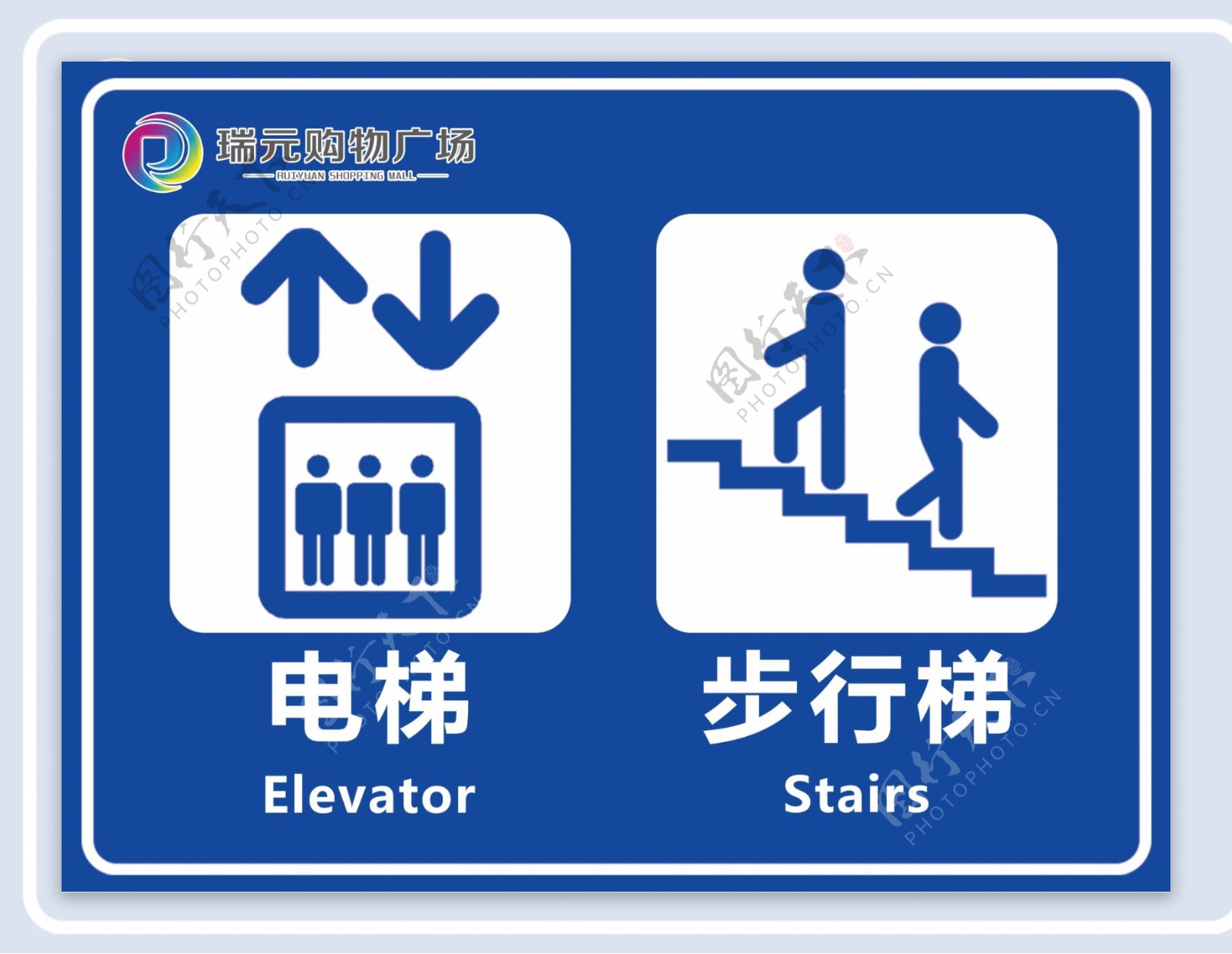 电梯步梯指示