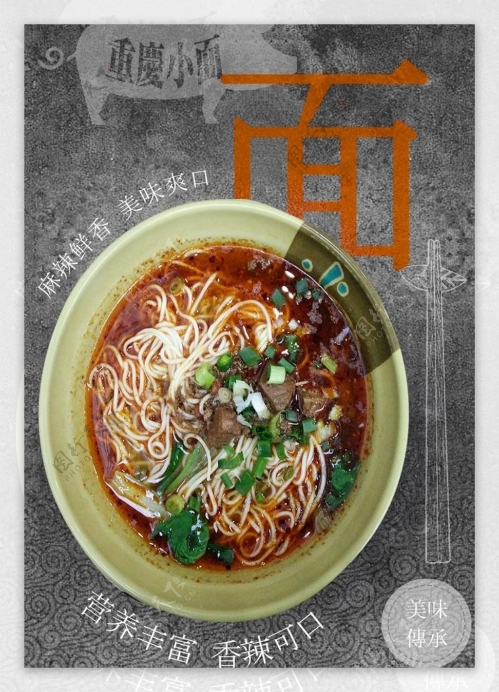重庆小面海报面食宣传单