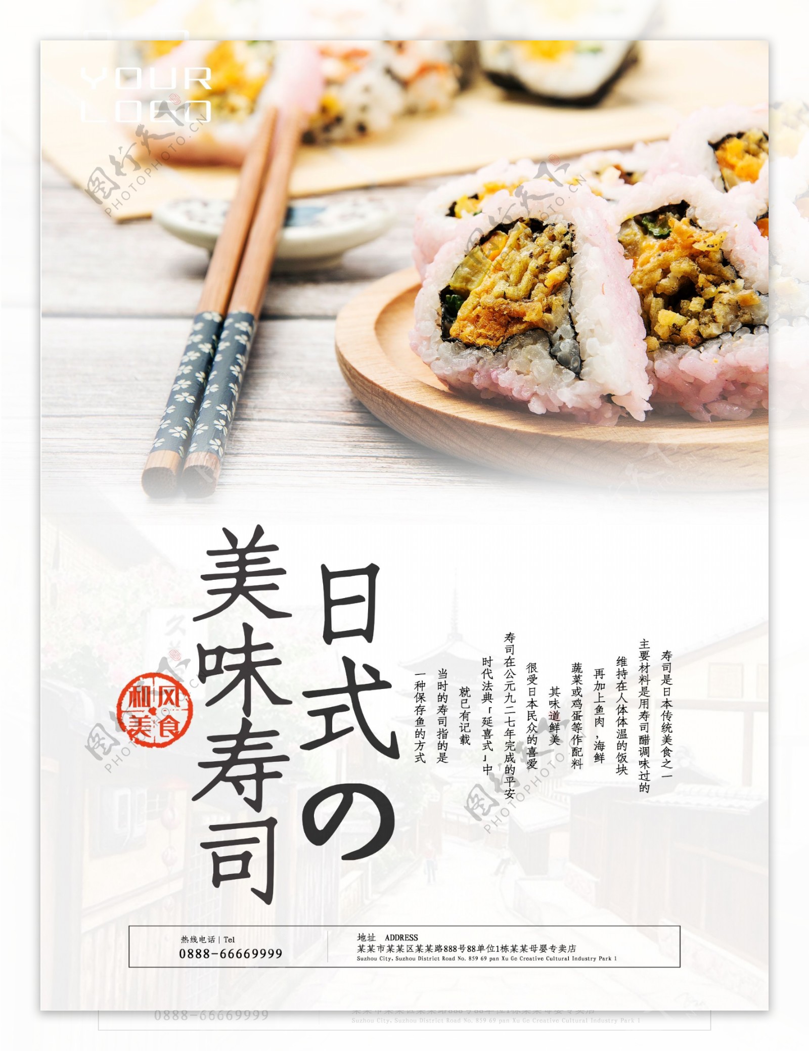日式饭团广告单