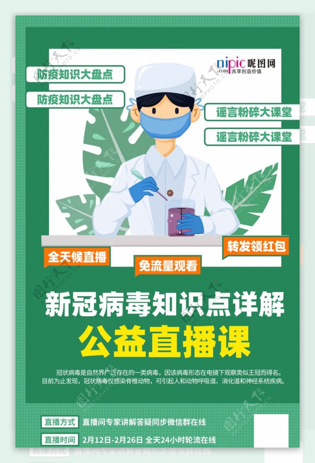 武汉病毒疫情线上问诊咨询海报