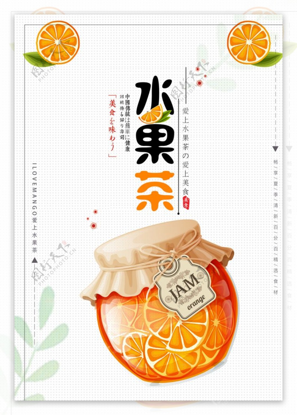 清新水果茶海报设计