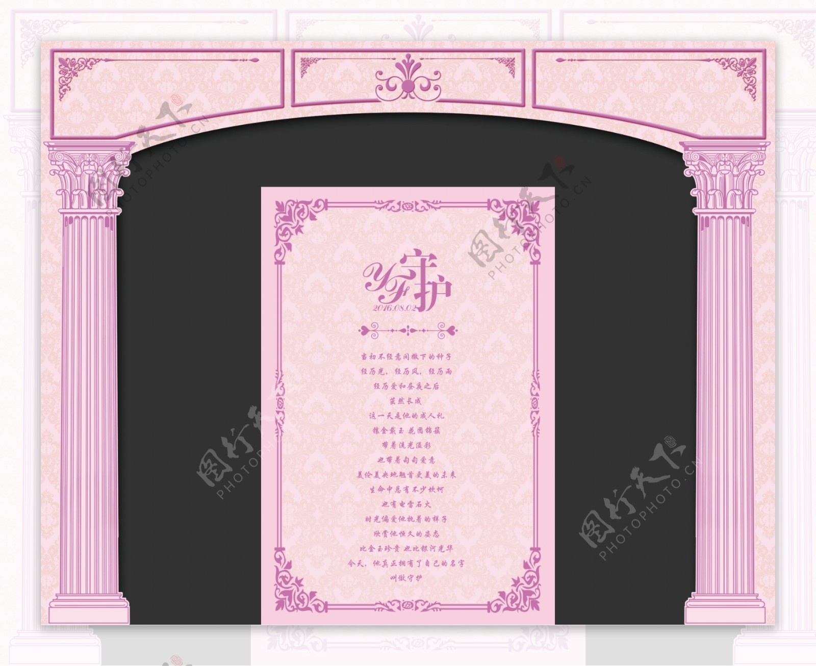 粉紫色迎宾婚礼拱门背景守护YF