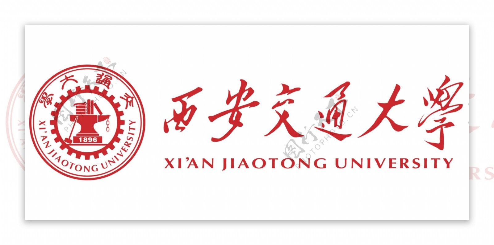 西安交通大学校徽logo