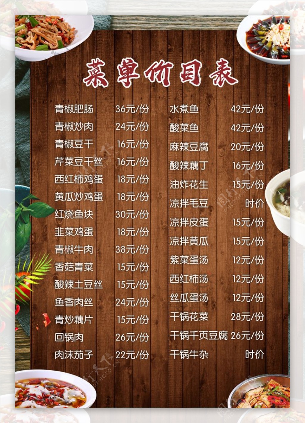 木文菜单