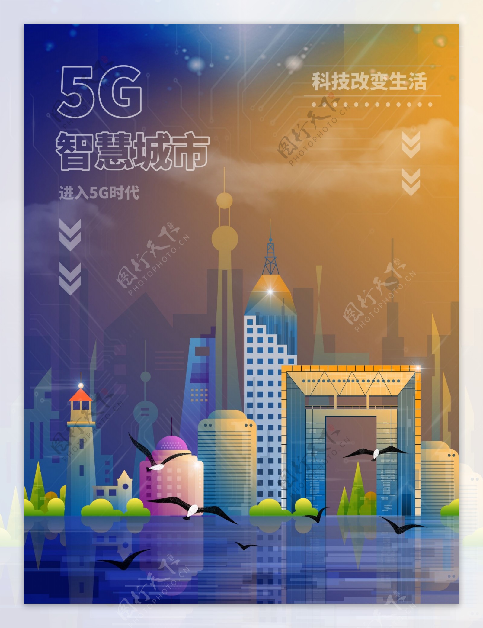 5G智慧城市