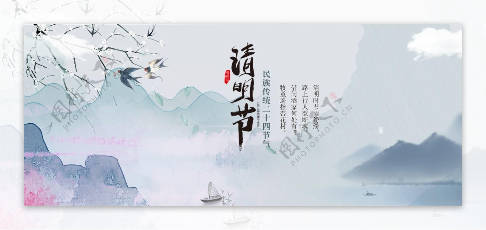 清明节海报淘宝电商banner