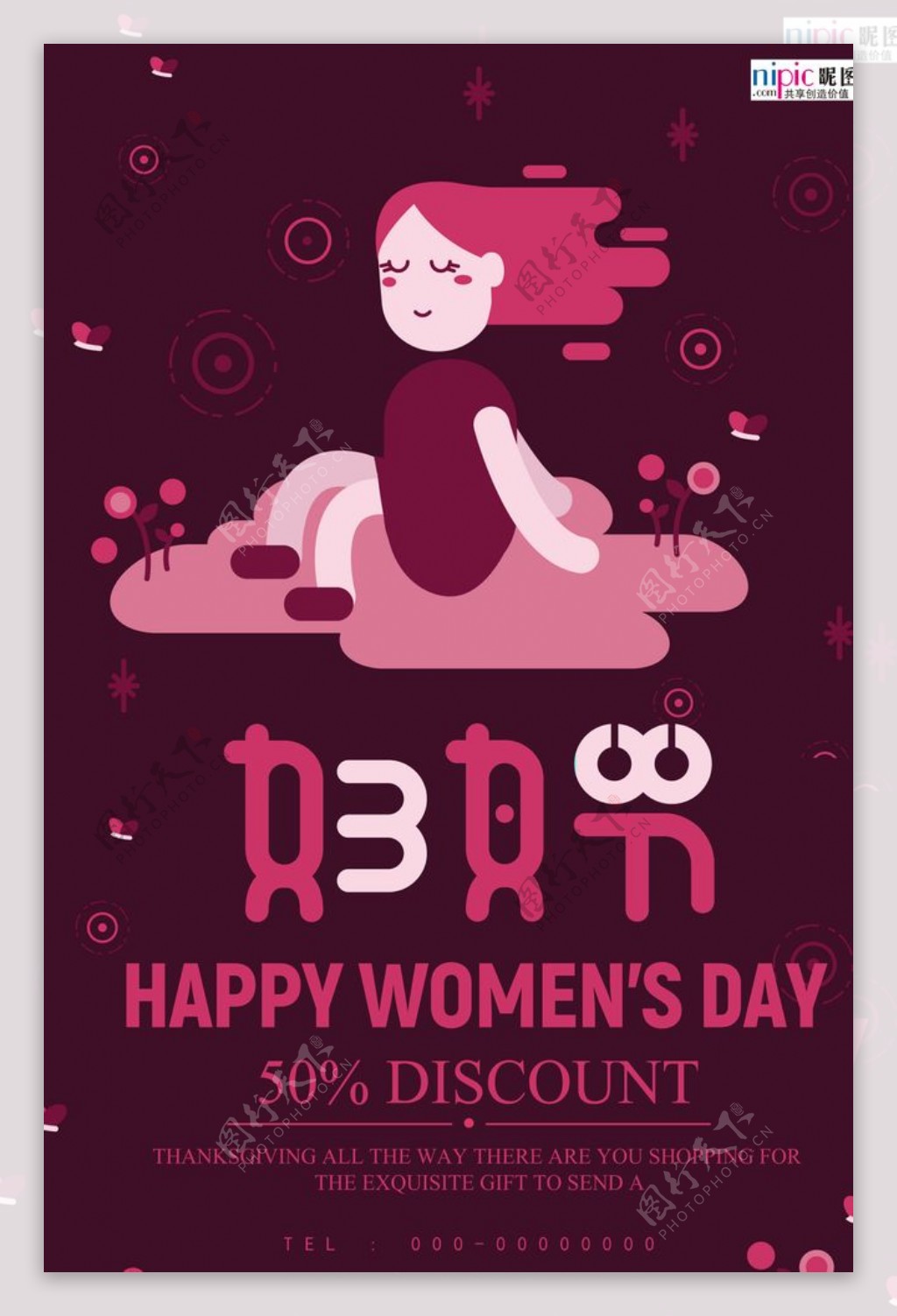 三八妇女节促销海报