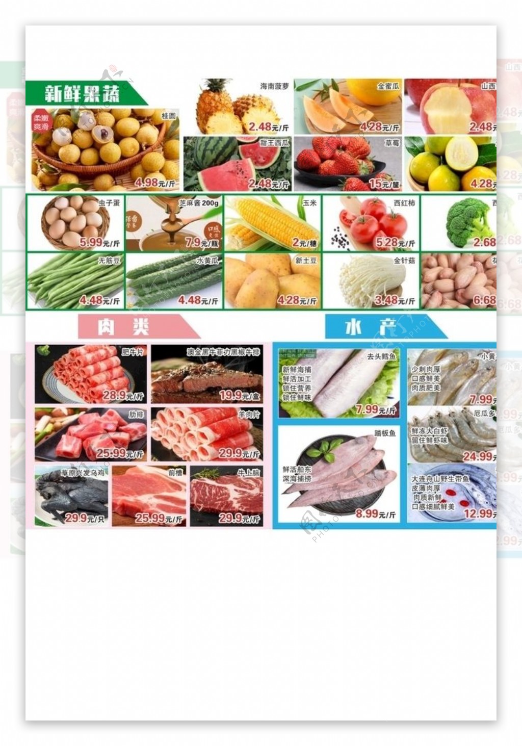 水果蔬菜肉类肉片鱼水产