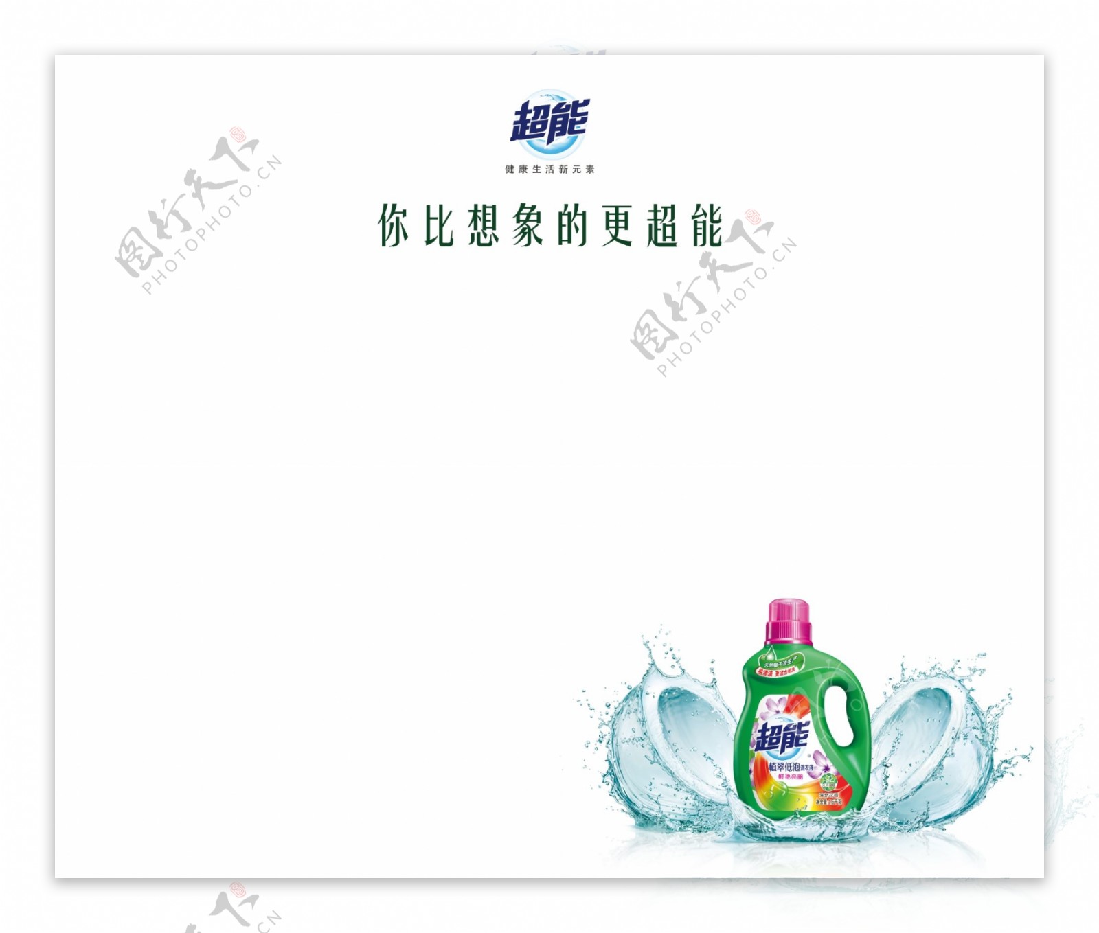 超能洗衣液女人logo
