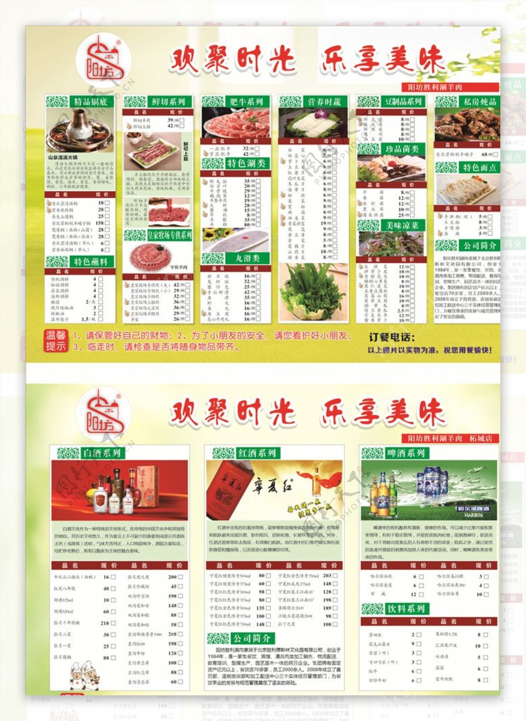 北京阳坊胜利涮羊肉菜单