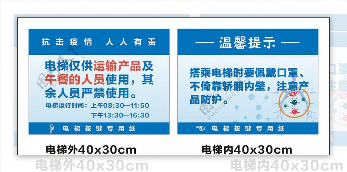 防疫电梯温馨提示