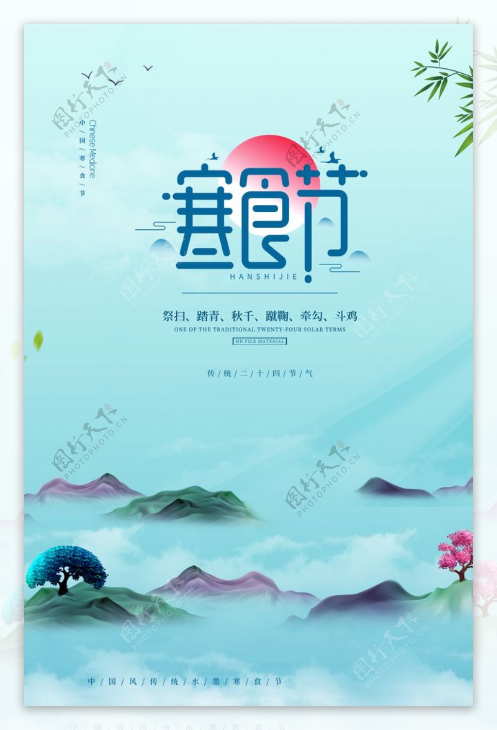 清明节海报