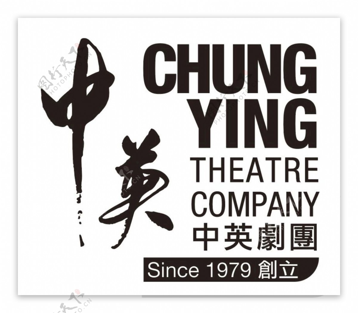 香港中英剧团
