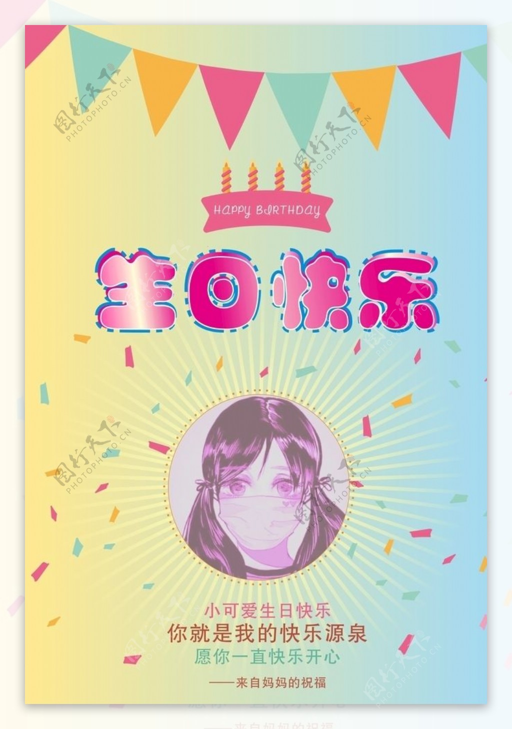 宝贝儿童生日贺卡生日祝福