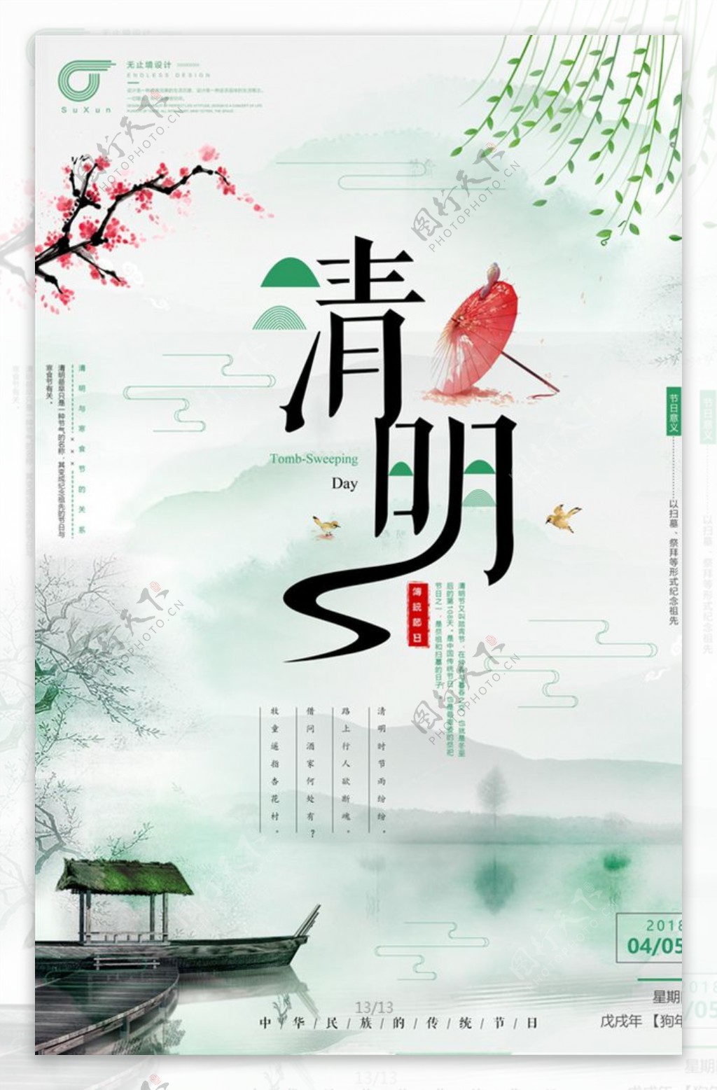 简约中国风传统二十四节气清明节