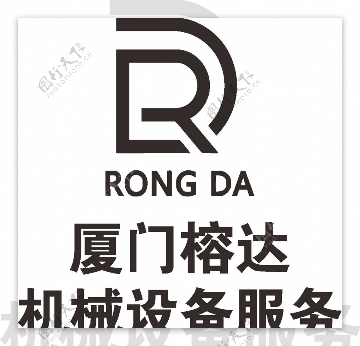 厦门榕达LOGO建筑建设