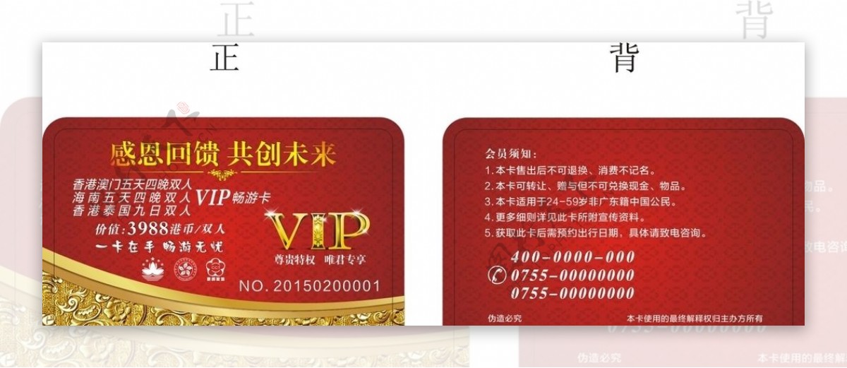 旅游VIP卡