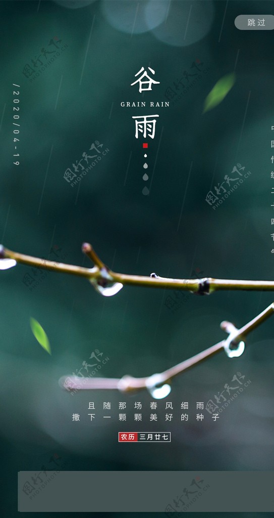 谷雨