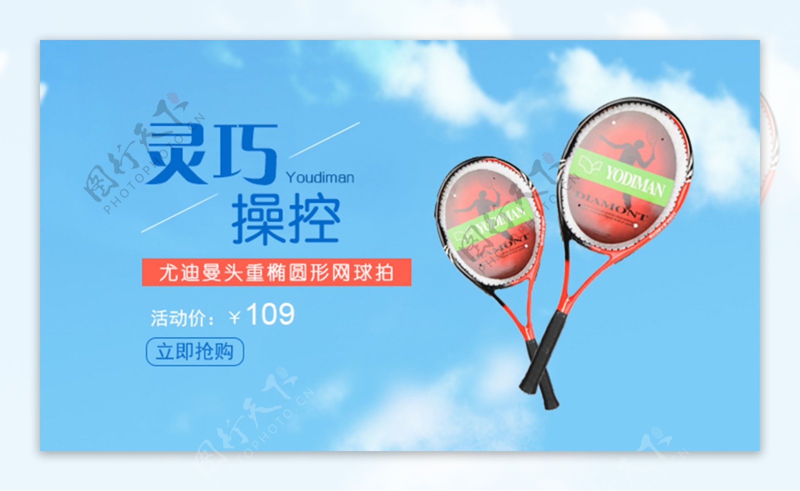 网球拍广告banner海报