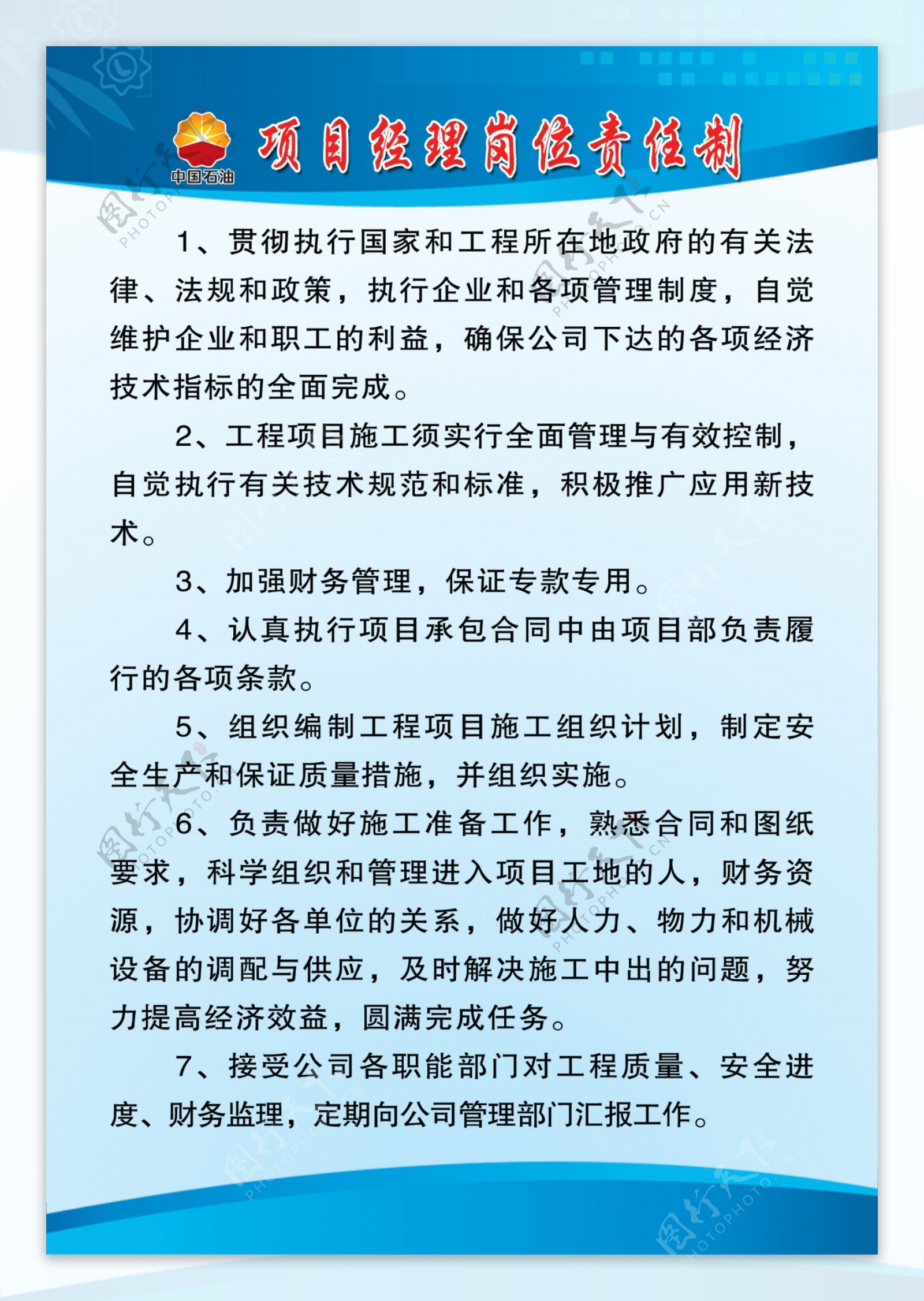 项目经理管理制度