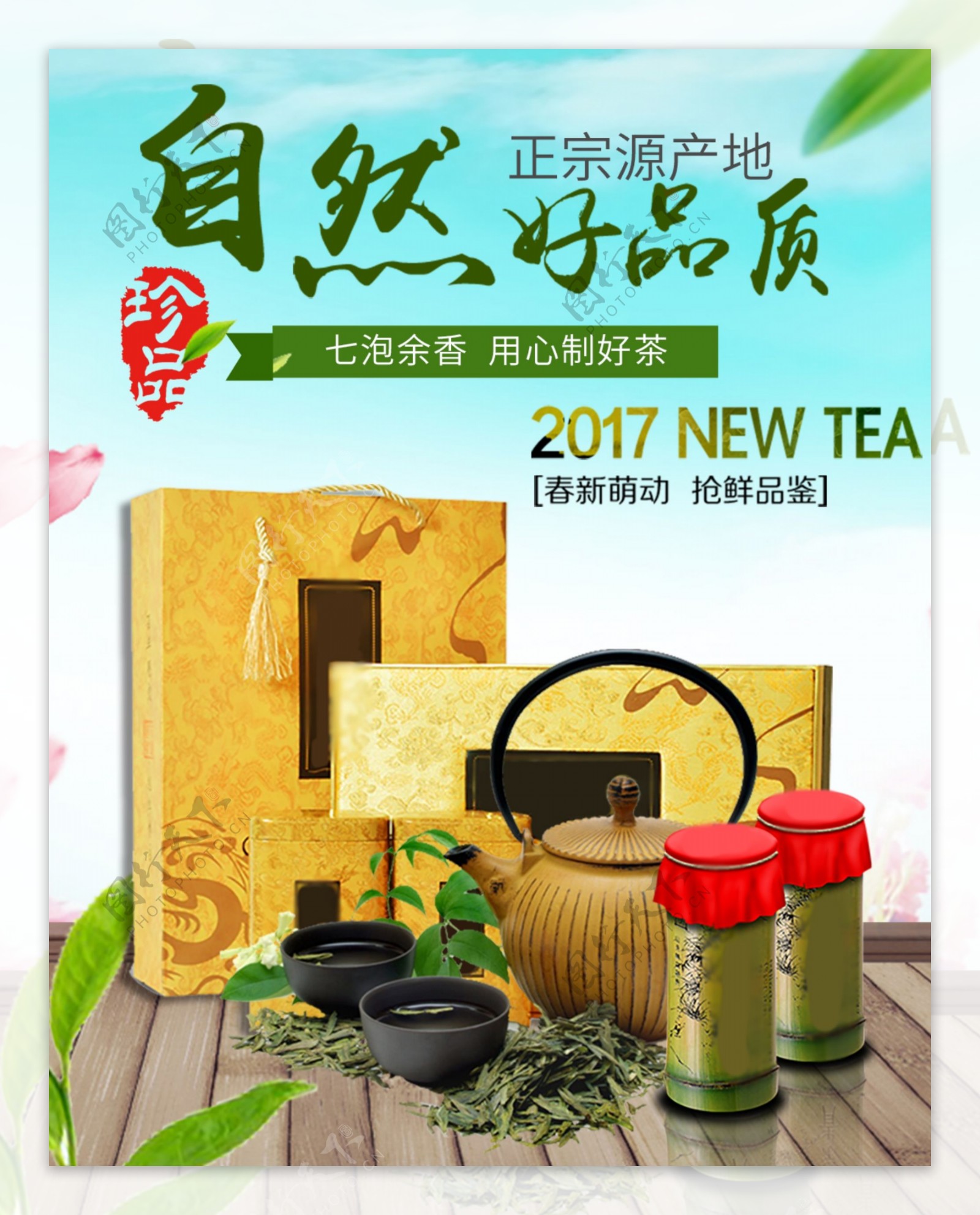 茶叶海报