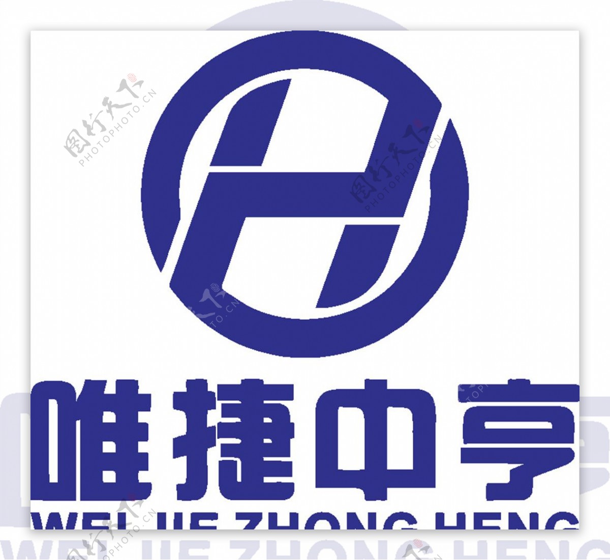 唯捷中亨建筑LOGO工程