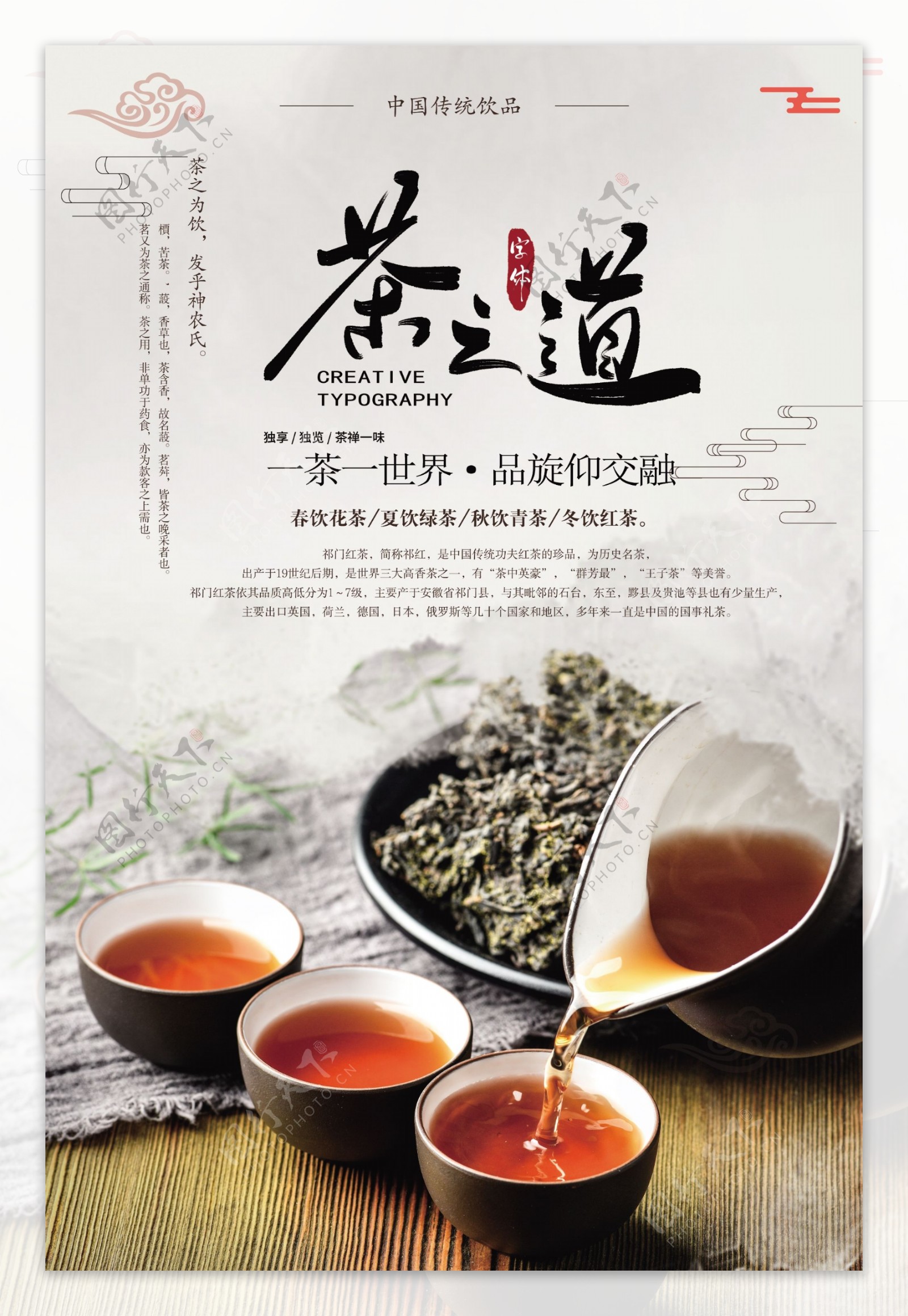 茶之道文化海报