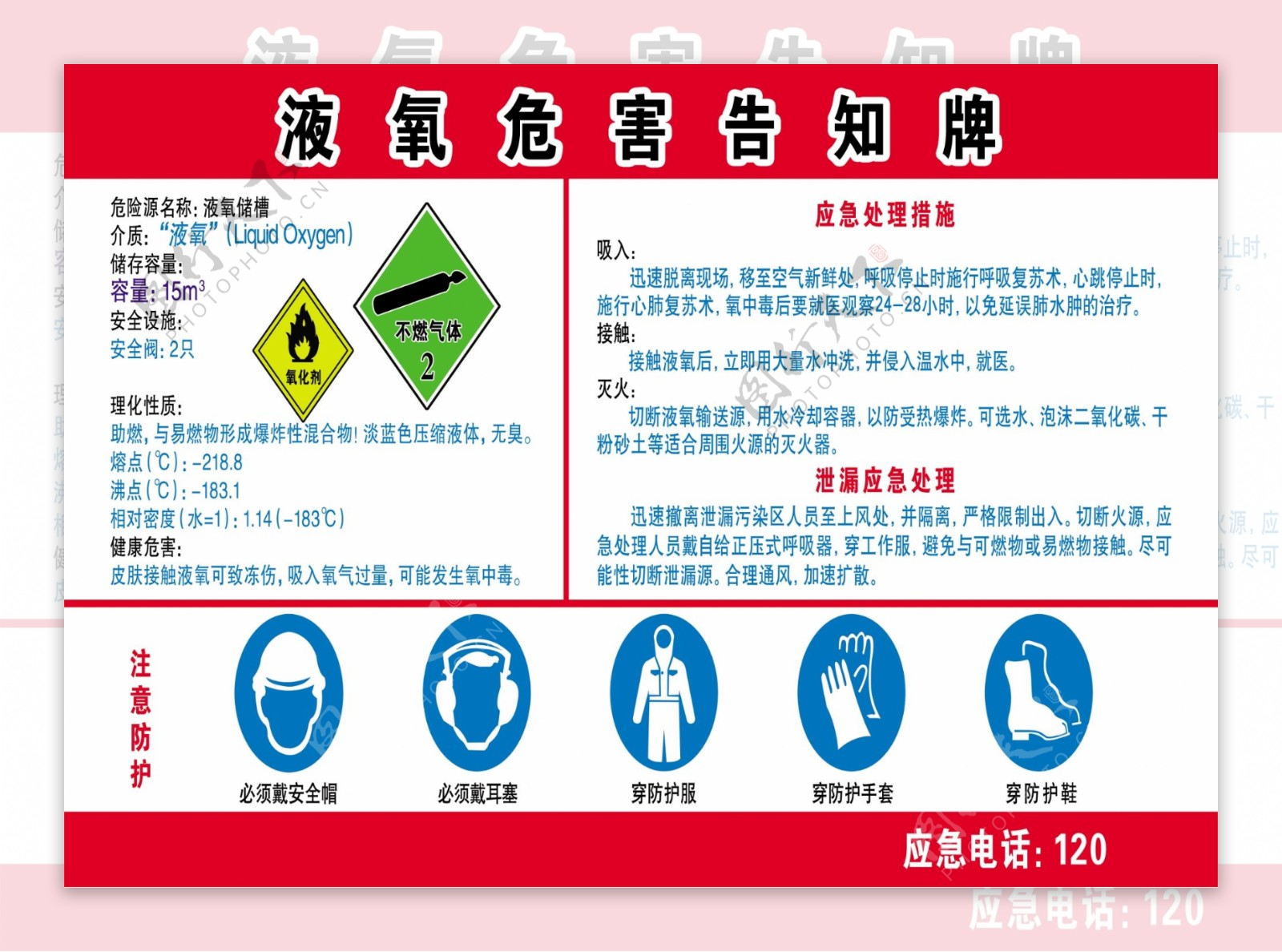 液氧危害告知牌危险告知注意