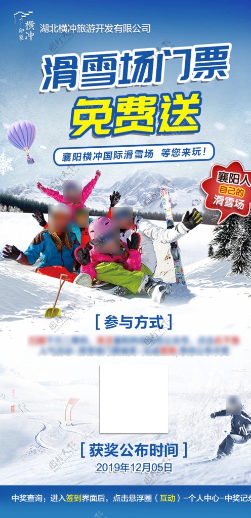 滑雪场微信海报