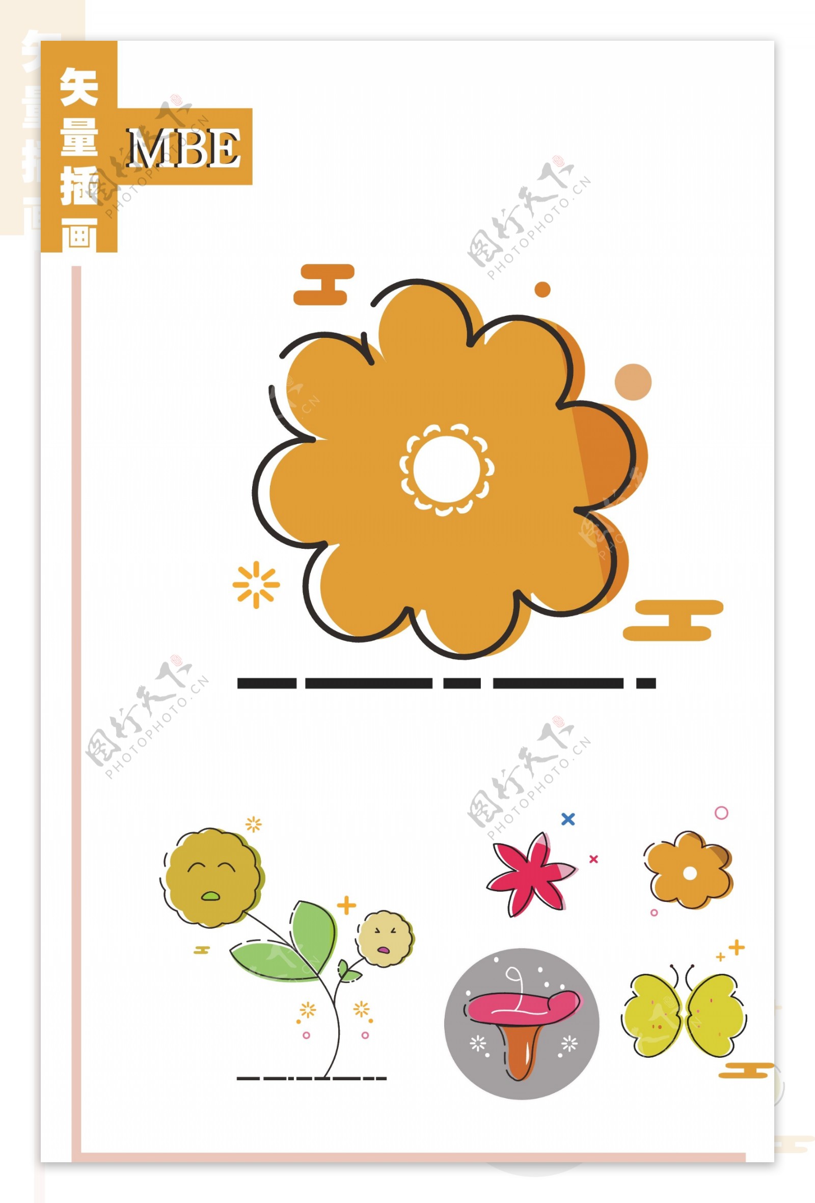 MBE风格插画图标卡通花朵