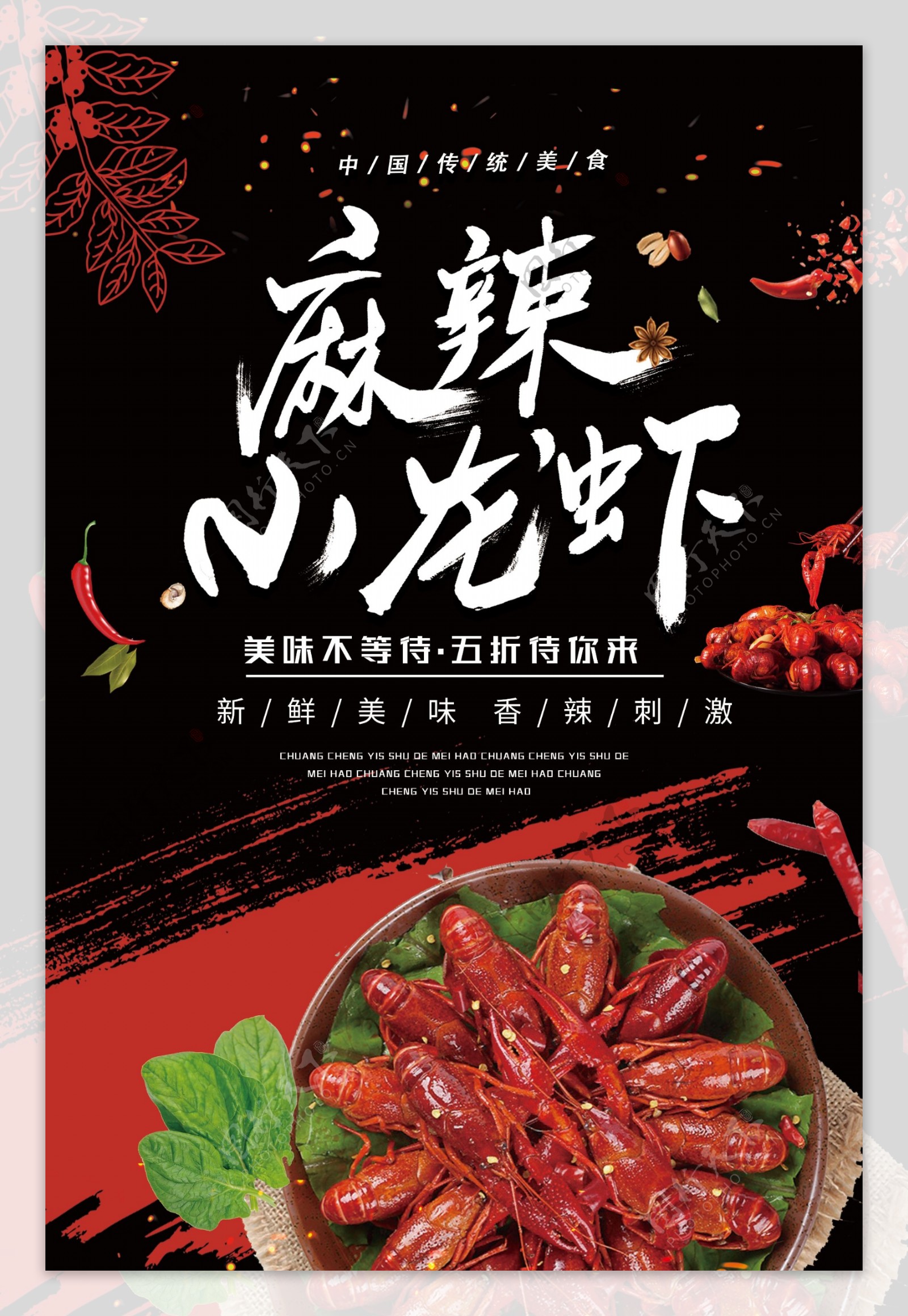 麻辣小龙虾美食海报