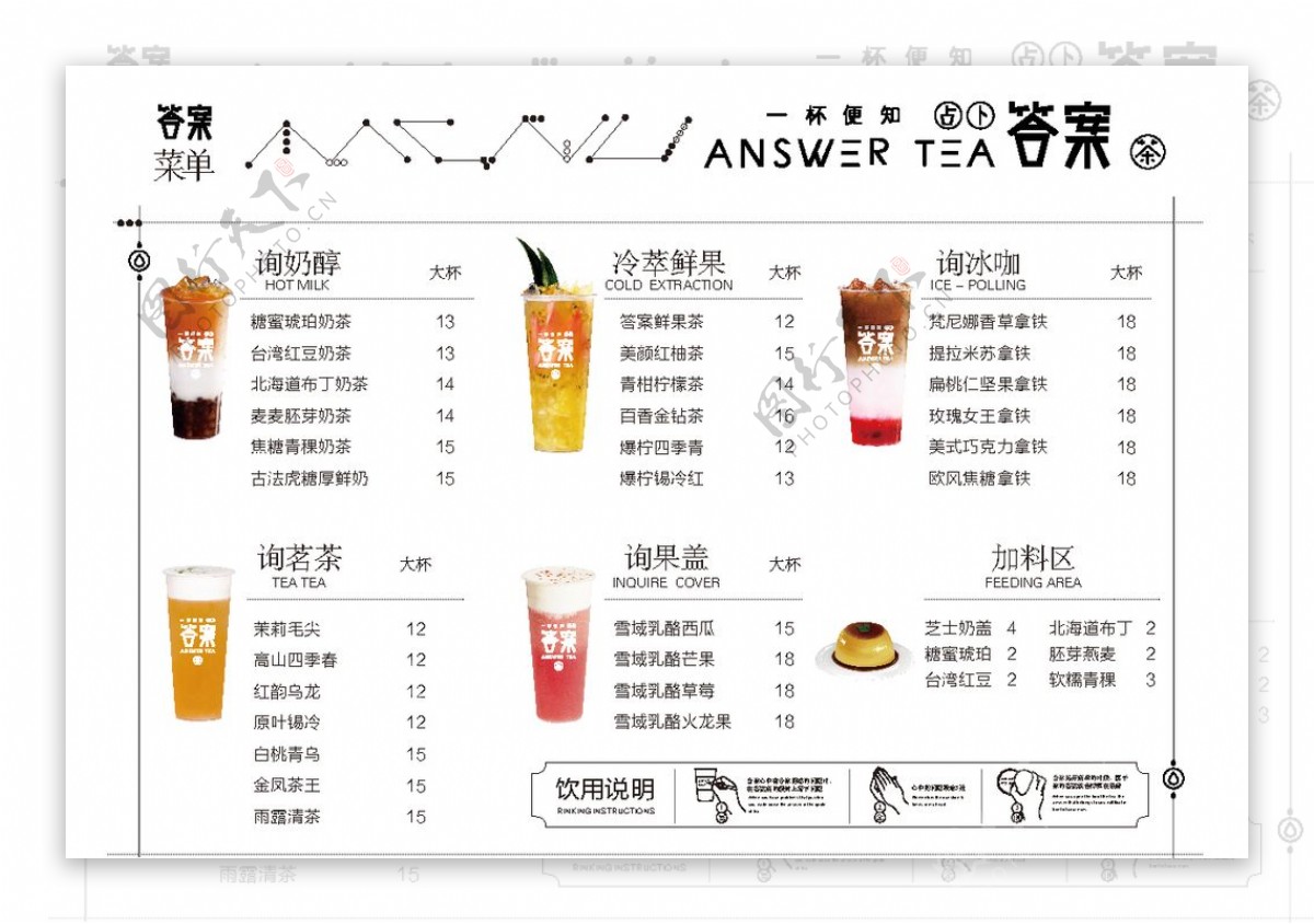 网红奶茶答案菜单