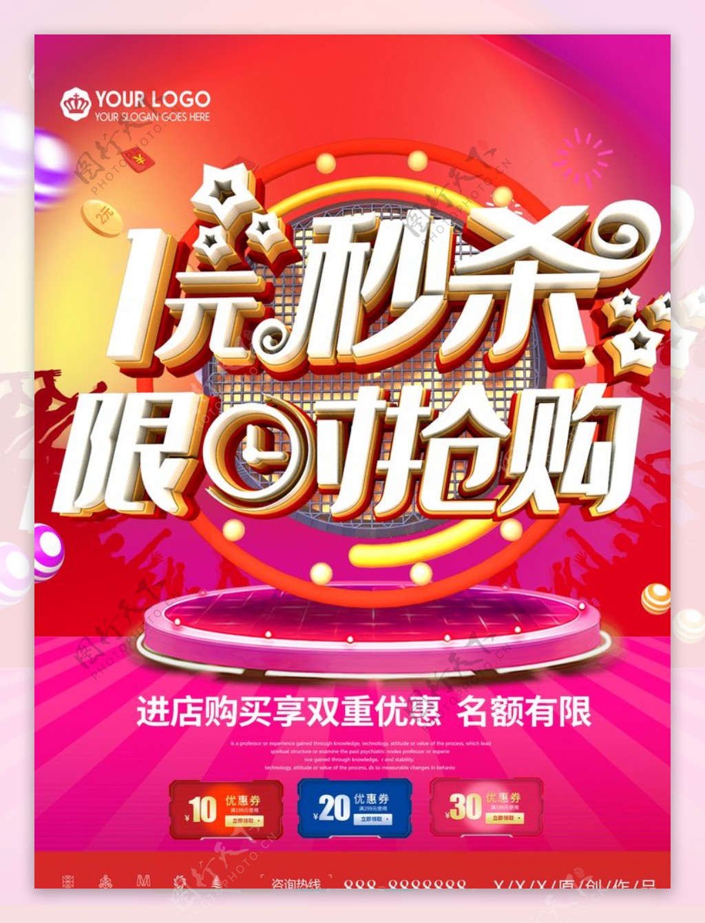 秒杀限时团购