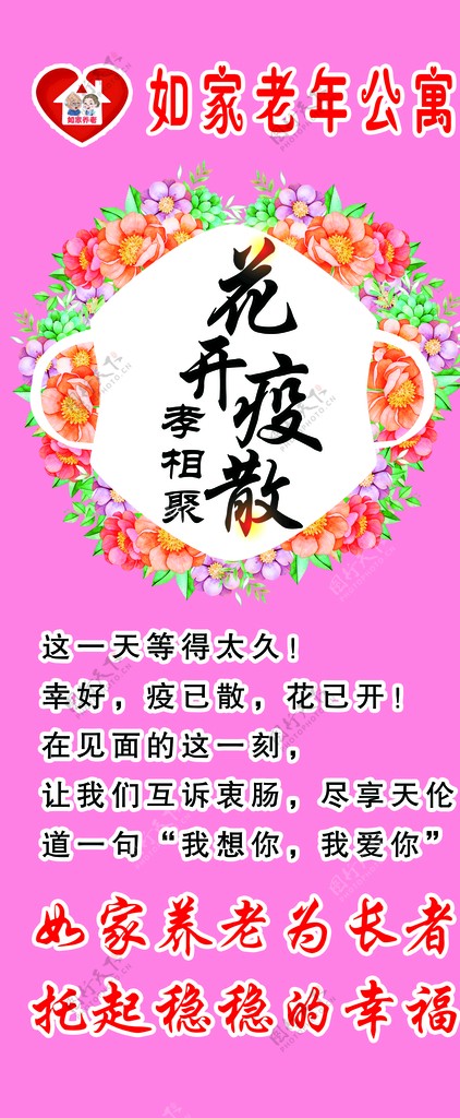 花开疫散