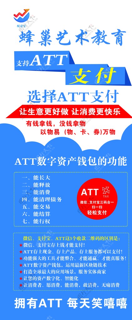 教育机构ATT支付