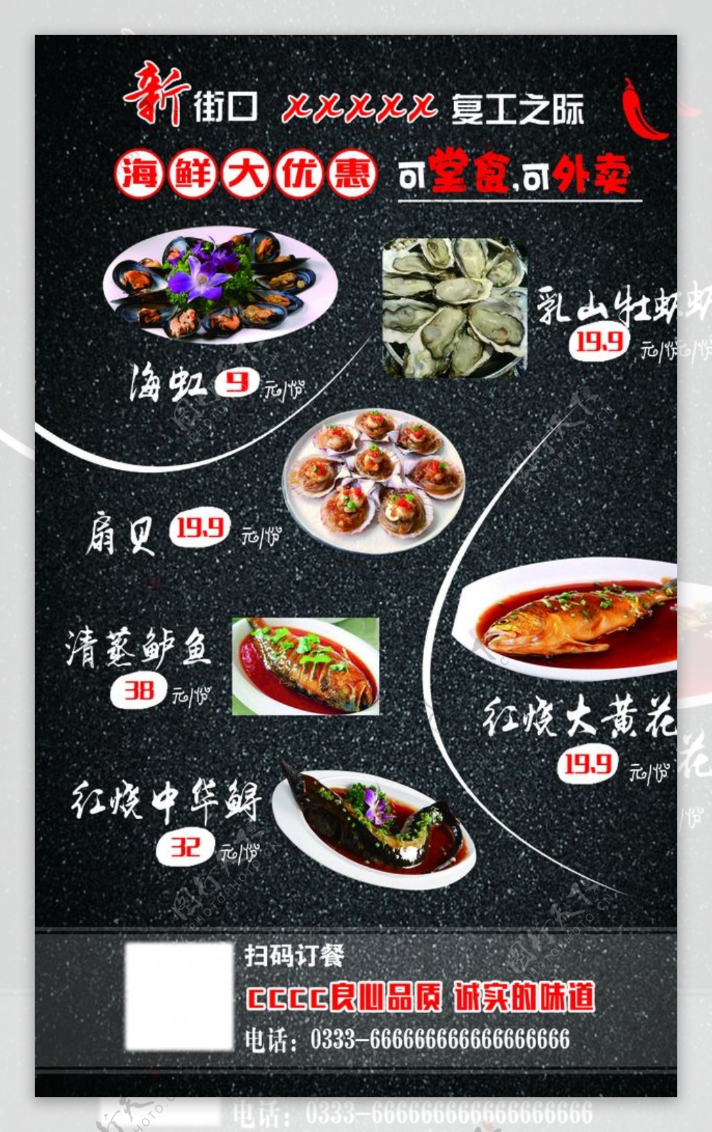 饭店海鲜活动菜谱