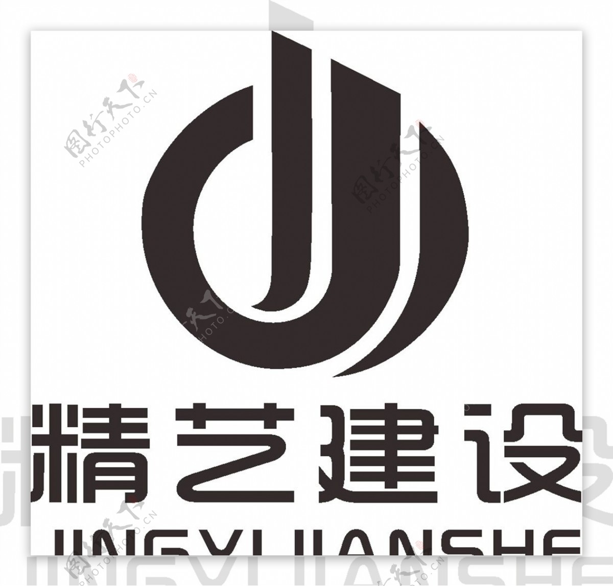 精艺建设LOGO标志商标