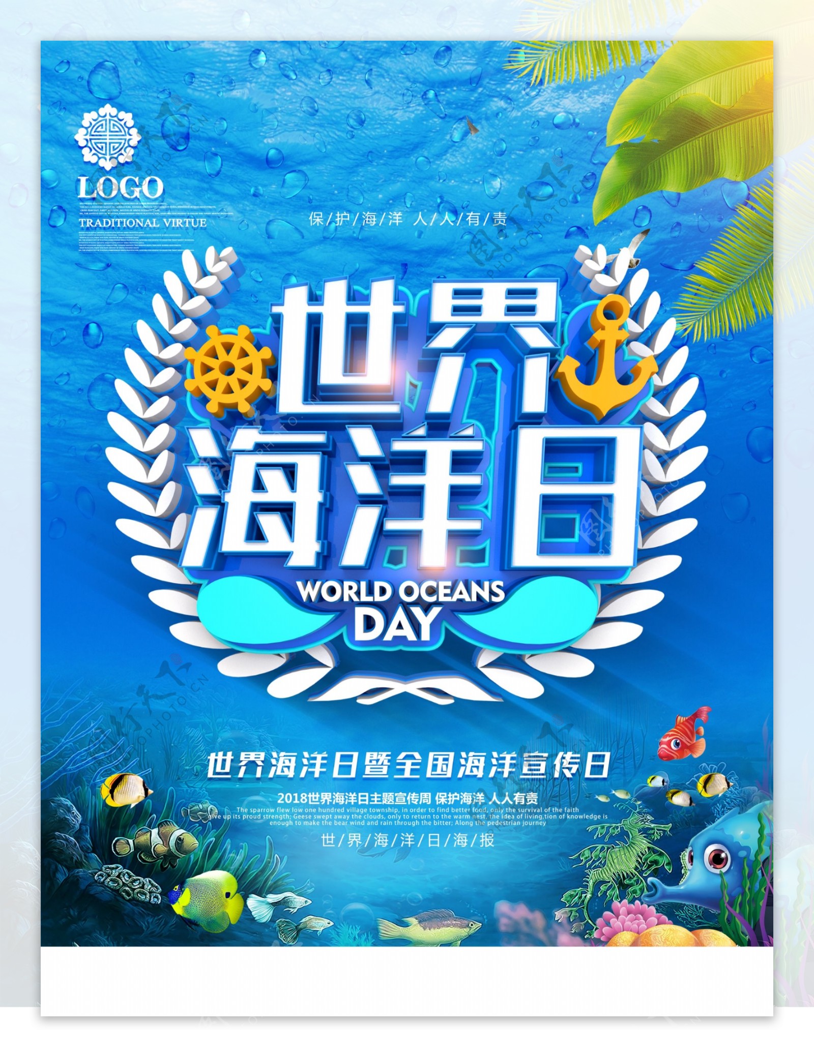 世界海洋日