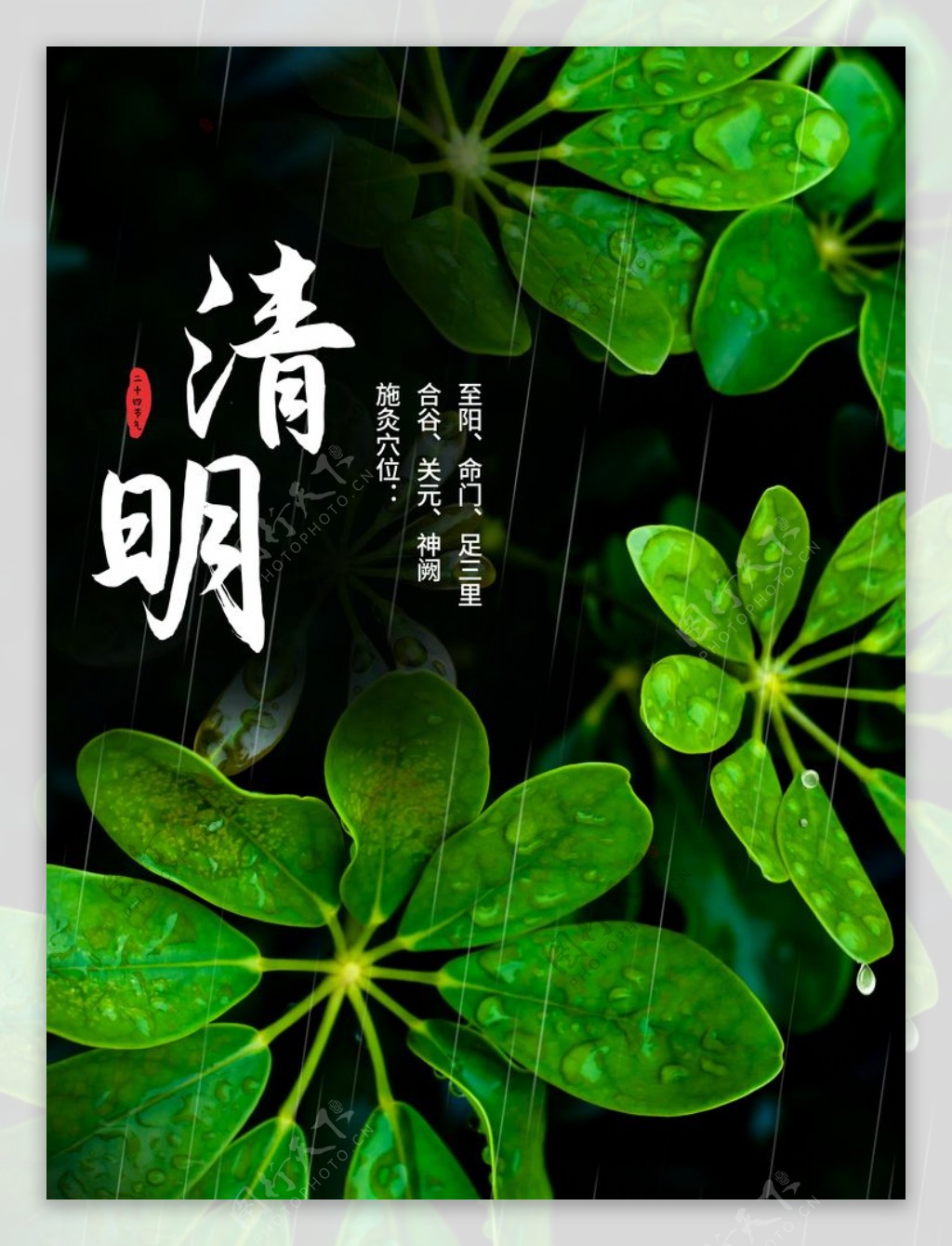 清明