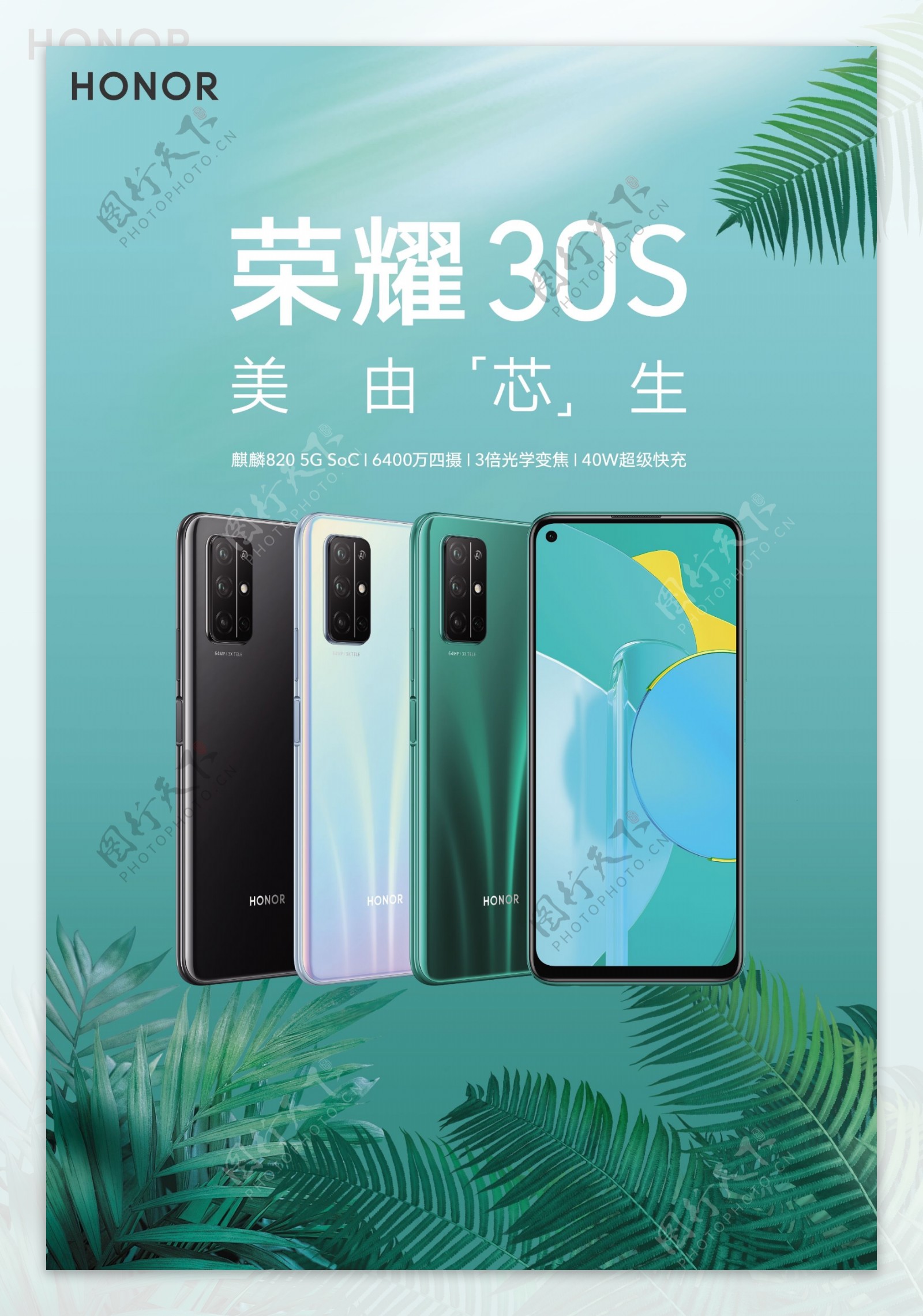 华为荣耀30s手机海报