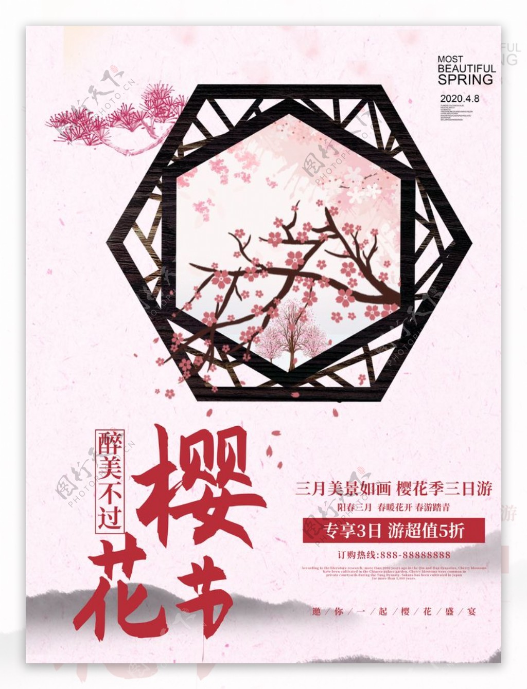 樱花节宣传游玩海报