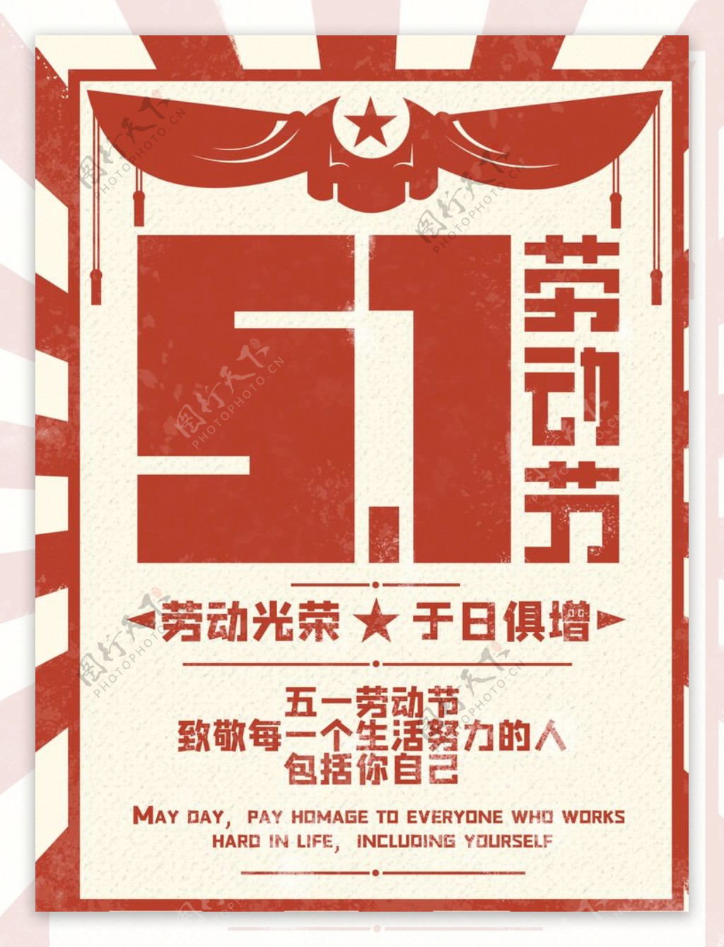 劳动节海报