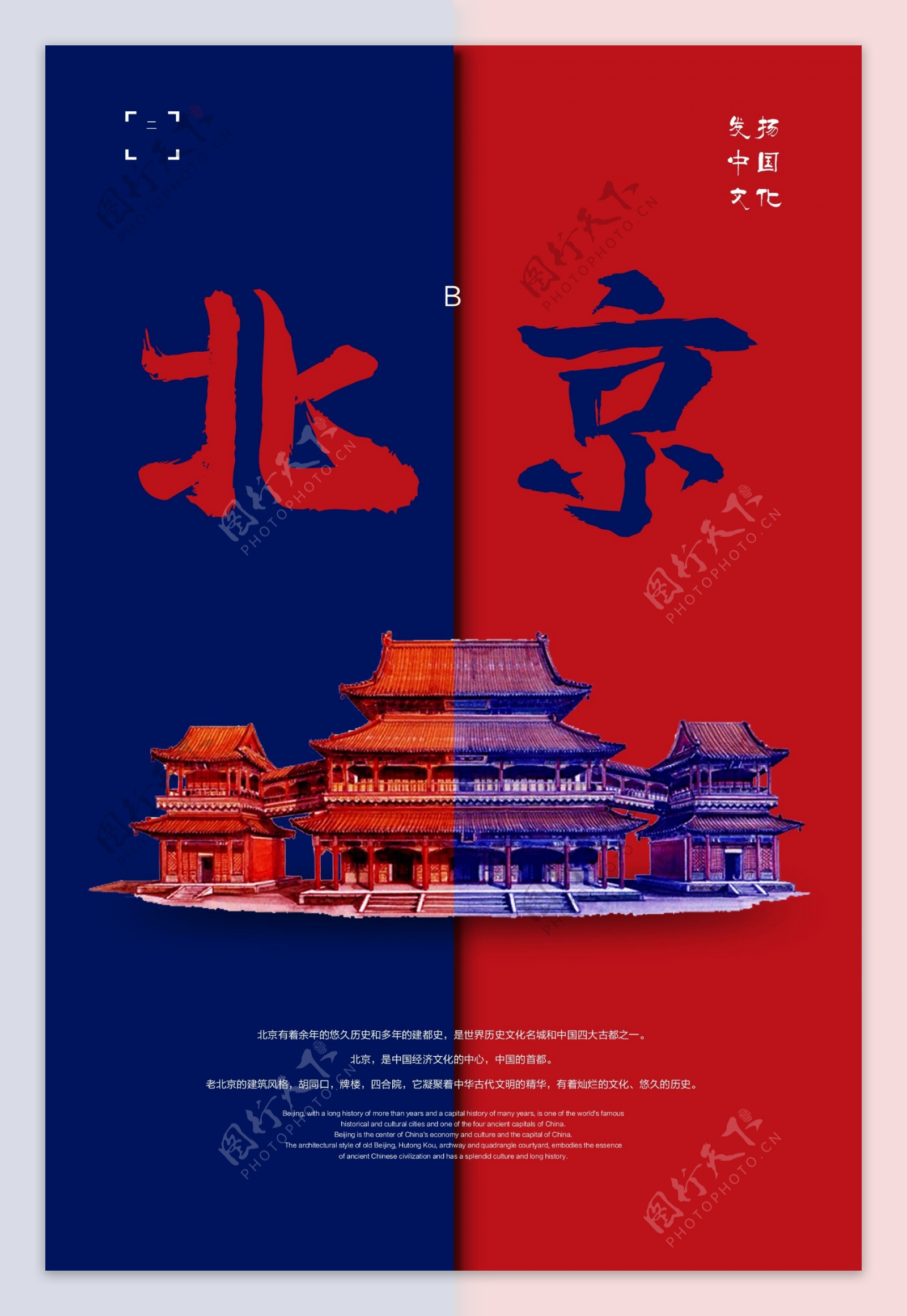 北京海报